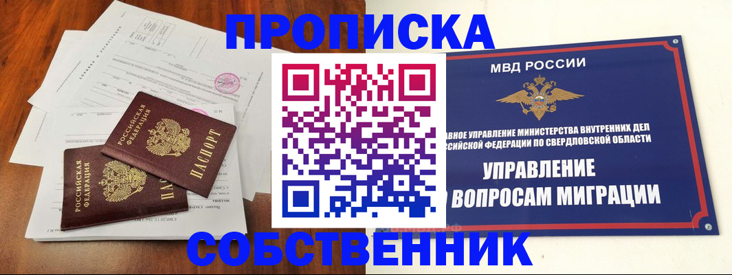 прописка паспорт в Белоярске