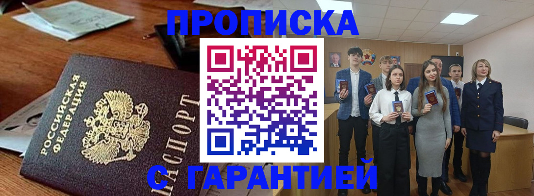 временная регистрация купить в Белоярске